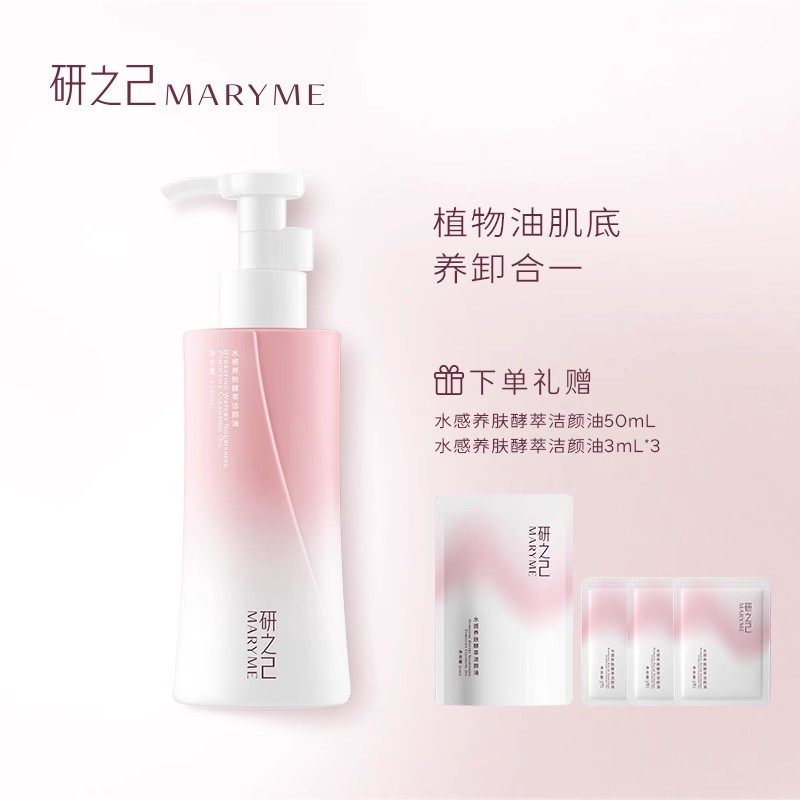 MARYME植萃净透水感洁颜油净妆不闷清爽不油植物卸妆油