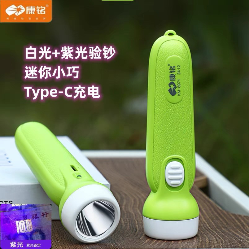 康铭迷你验钞小手电筒KM8971紫光充电LED家用便携照明学生