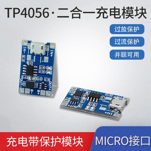 接口保护二合一模块锂电池