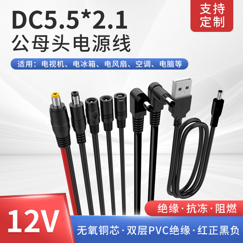 监控电源dc延长线公母插头