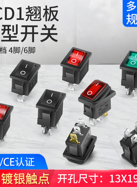 小船型开关KCD1-101 KCD11 饮水机电子称船形翘板电源按钮2脚4脚