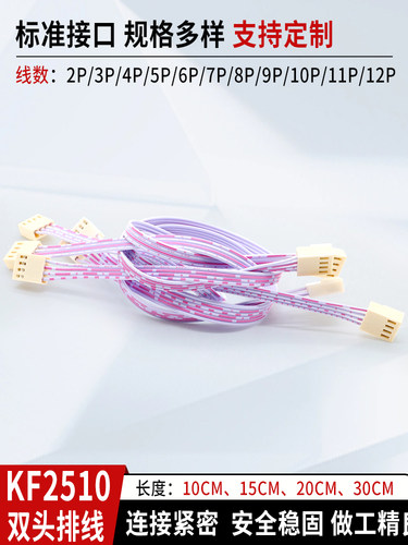 Kf 2510红白电缆2510端子电缆数字连接电缆双头2P3P4P5P6P8P~12P