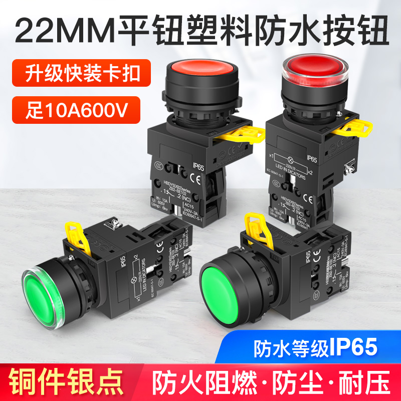 22mm控制箱按钮开关自复位