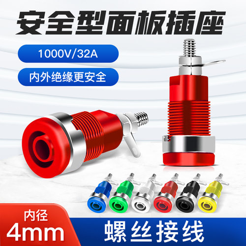 高压安全型4mm孔面板32a香蕉插座