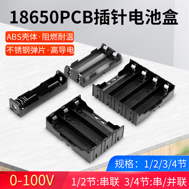 插针18650电池盒2节串联