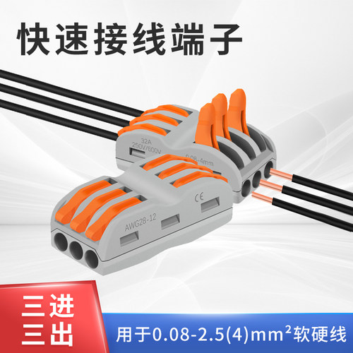 电线连接器 3进3出快速接线端子 软线硬线 对接端子 零 火 地线 - 封面