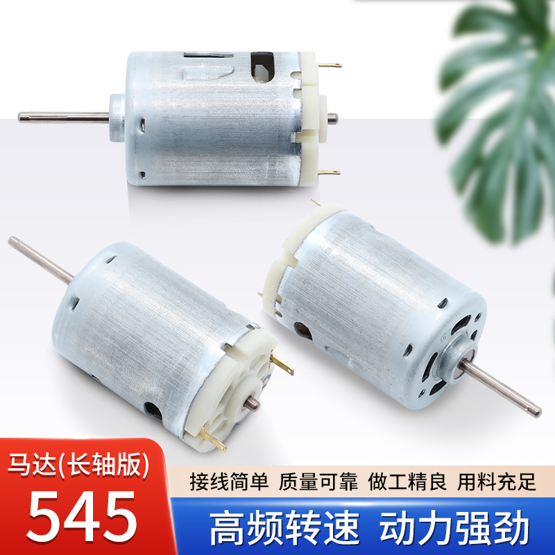 545 电机 DC12V 25600转 暴力 带散热风扇 DIY 手电钻电机实验diy 电子元器件市场 电机/马达 原图主图