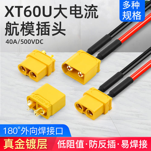 xt60连接器公母对接接头硅胶线