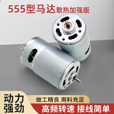 博英曼555电机9-15V电动马达