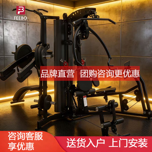 FEEBO菲柏综合训练器多功能家用一体力量套装商用单位健身房器材