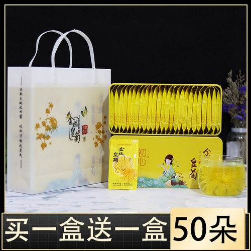 特大黄山花茶叶礼盒装金丝皇菊