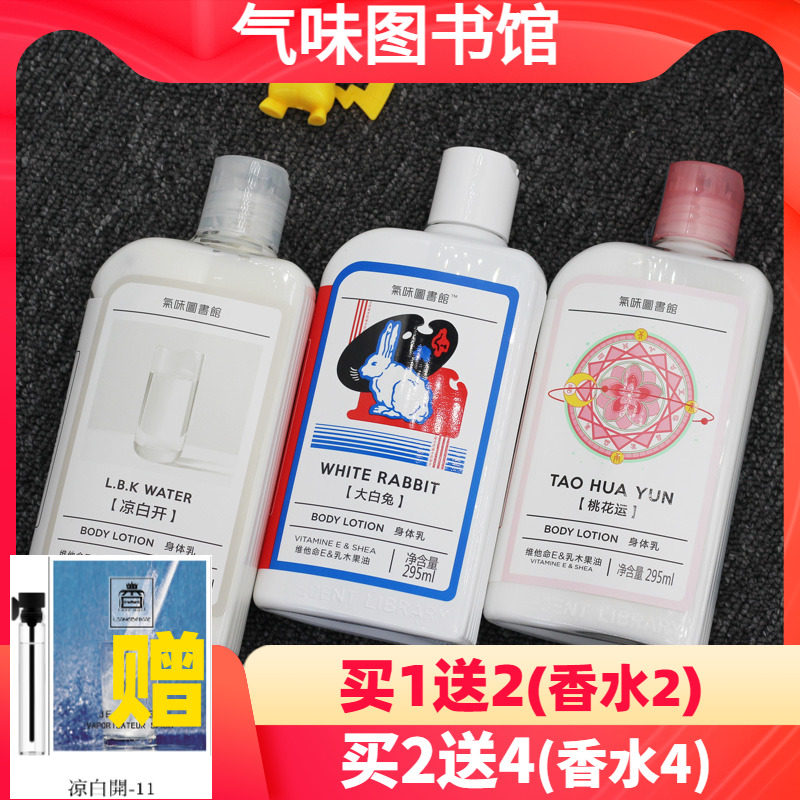 气味图书馆凉白开身体乳保湿香氛沐浴露持久留香大白兔小红莓男女