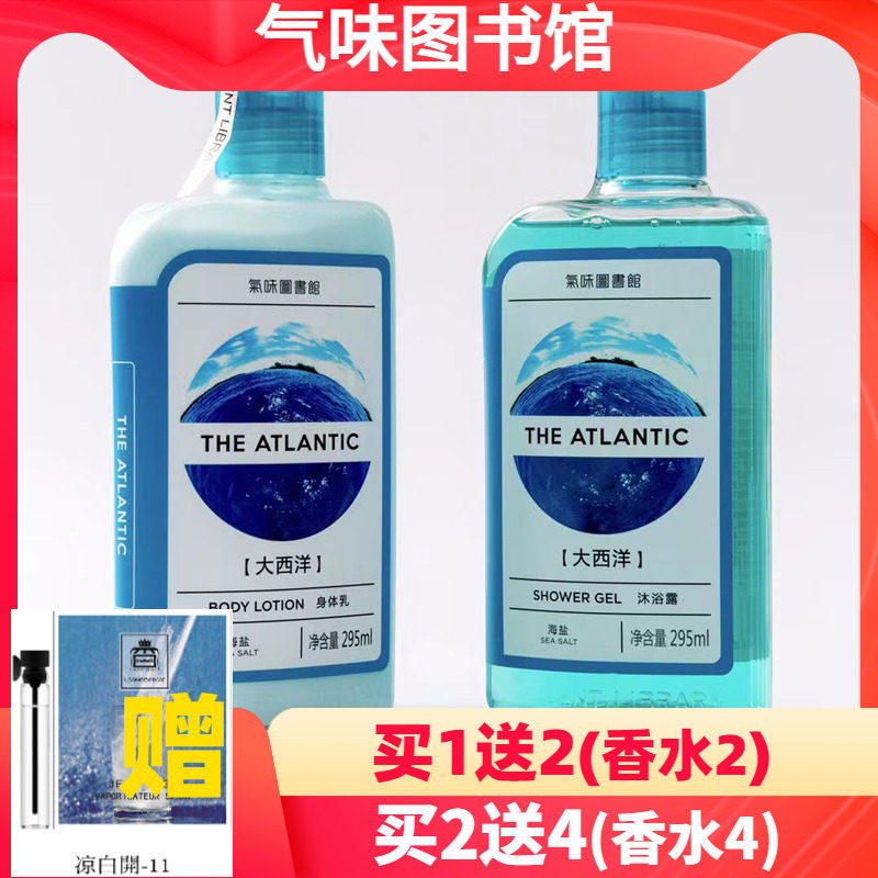 气味图书馆大西洋男女香氛保湿沐浴露身体乳留香香体滋润沐浴乳