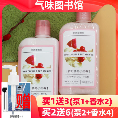 香氛保湿气味图书馆沐浴露身体乳