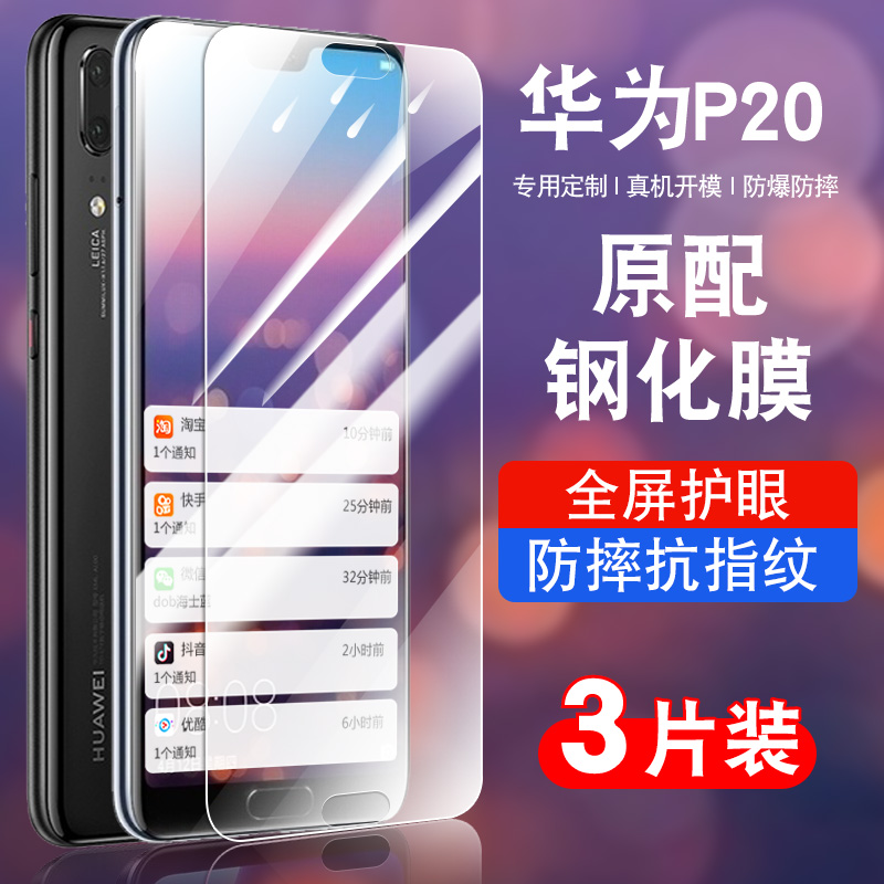 防指纹油污 护眼高清 防摔爆屏 强抗蓝光