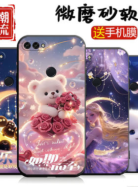 可爱小熊适用华为畅享8Plus手机壳FLA一AL20个性保护TL套FLAAL10FLATL硅胶外壳Puls八8pⅠus畅想Pius畅亨男女