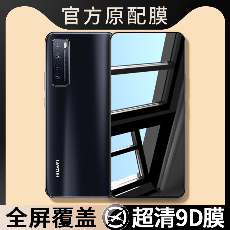 适用华为JEF-AN00钢化膜nova7手机膜nova75g全屏JEF一AN00高清JEFAN00蓝光JEF AN00保护贴膜JEF_AN00。-ANoo