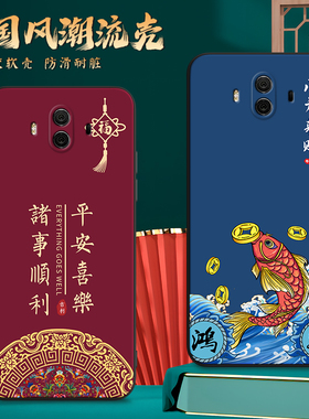 国潮中国风新年华为alp一al00手机壳alp一tl00个性mate10轻薄alpal00保护套alp-al00软壳alp_aloo全包alpaloo