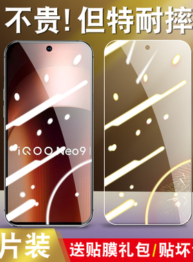 v2339a适用iqooneo9pro钢化膜vivo iqoo neo9 pro全屏no9por nao9p手机贴膜iqneo9爱酷iq00neo9rpo玻璃ne09p