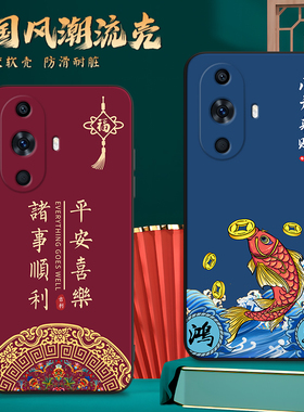 适用华为nova11Pro手机壳∩0Va/noⅴα/naowa/onva/v ova保护套男女外壳防摔软后壳中国风国潮新中式喜庆新年