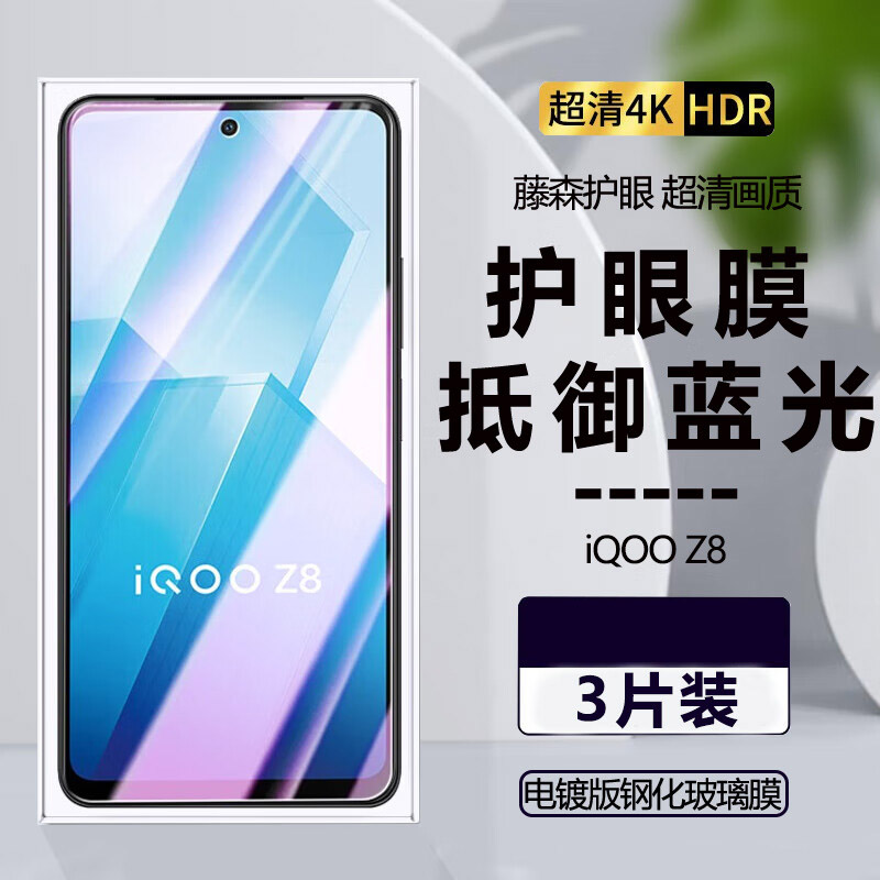 防指纹油污 护眼高清 防摔爆屏 强抗蓝光