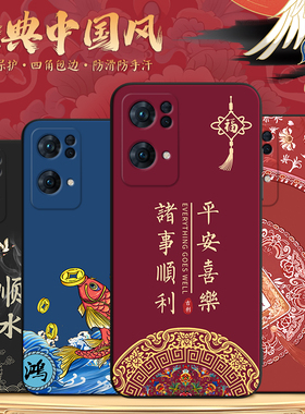 国潮中国风新年oppoReno7pro手机壳PFDM00软PFDT00全包0pp0Reno 7pro防摔oporeno7pr0男女oppreno7por保护套