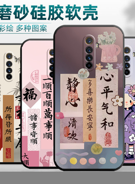 中国风卡通适用于renoace手机壳PCLM10一顺百顺硅胶renoace2情侣超薄防摔卡通男女全包边精孔钢化膜黑色潮