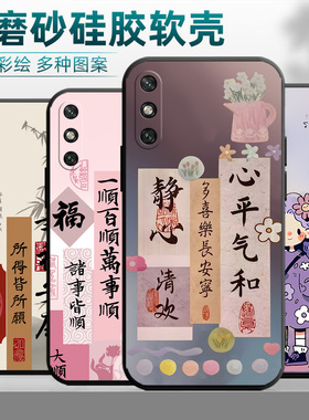 中国风卡通适用华为med一al20手机壳畅享10E防摔全包medal20硅胶保护套med-al20男送钢化膜款女士生外壳个性