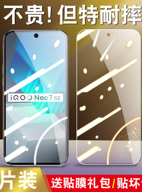 iqooneo7se钢化膜v2238a适用lqoo手机iqoo的neo7igooneo7lqooneo7es模iq7ioqqneo7iooqneo7e模iqneo7iqoooneo