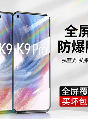 适用PEYM00钢化膜oppoK9pro高清oppoPEYM00全覆盖k9pro手机贴模oppo刚化玻璃0p0pk9pro全屏PEYMOO保护pr0por