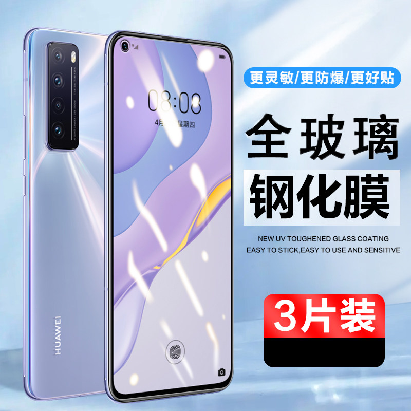 适用华为JEF-TN00钢化膜nova7手机膜nova75g全屏JEF一TN00高清JEFTN00蓝光JEF TN00保护贴膜JEF_TN00。-TNoo