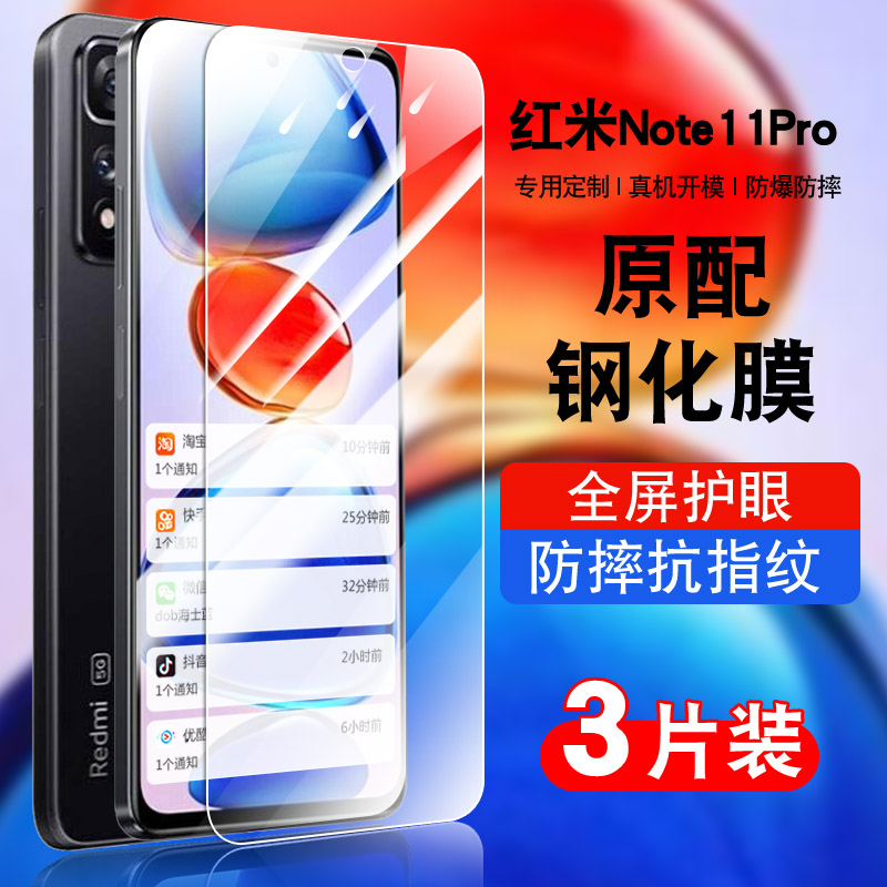 防指纹油污 护眼高清 防摔爆屏 强抗蓝光