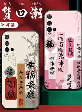 适用YAL一TL50手机壳华为荣耀20S卡通保护套YAL-TL5o男女外壳YALTL50硅胶软后壳honor中国风喜庆励志新年红色
