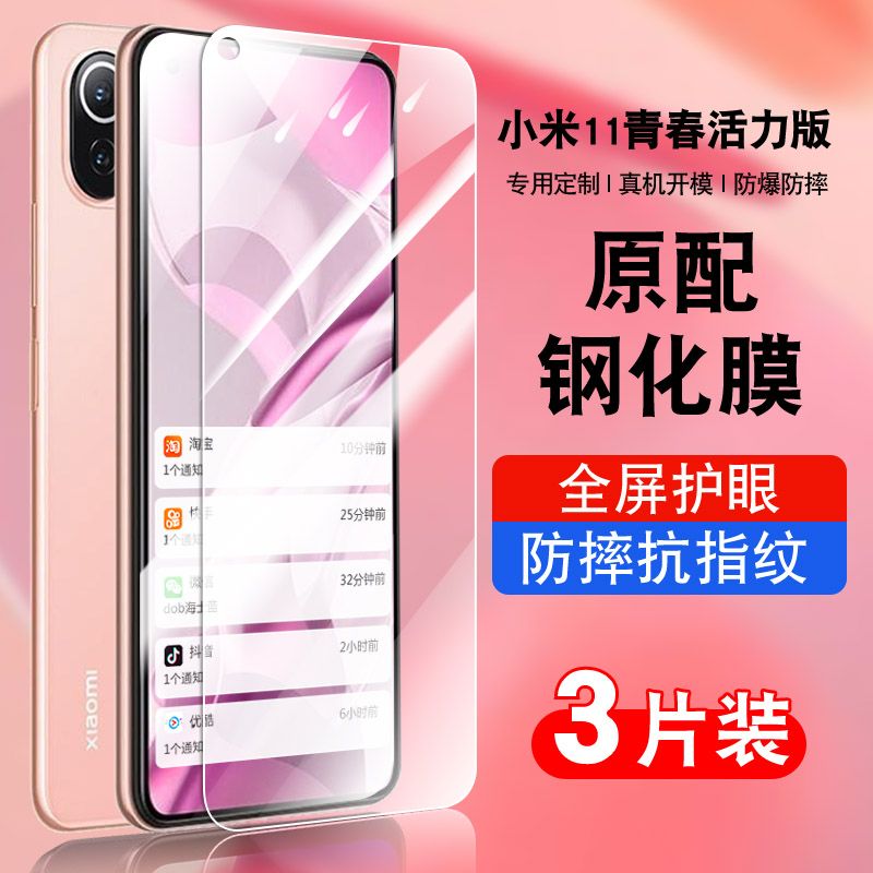防指纹油污 护眼高清 防摔爆屏 强抗蓝光