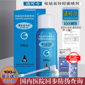 医院同步赛生适今可喷雾剂吡硫翁锌喷剂100ml装 P友适可今脂益痒湿