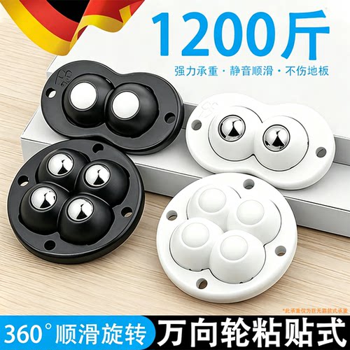 德国粘贴式万向轮超静音小号滚珠