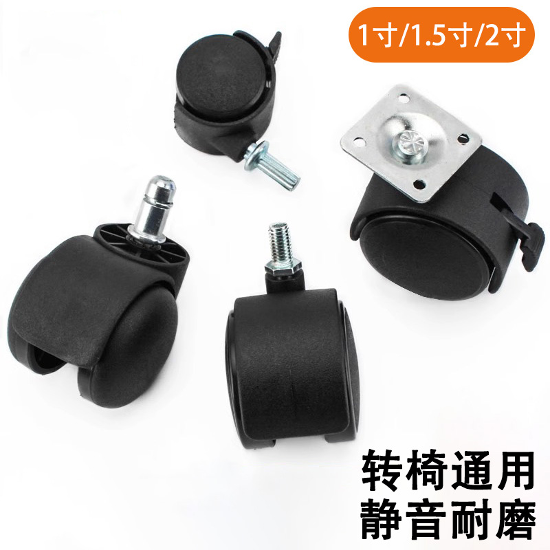 1.5寸平板静音万向轮轮子办公椅滑轮家具桌椅柜脚轮丝杆刹车轱辘