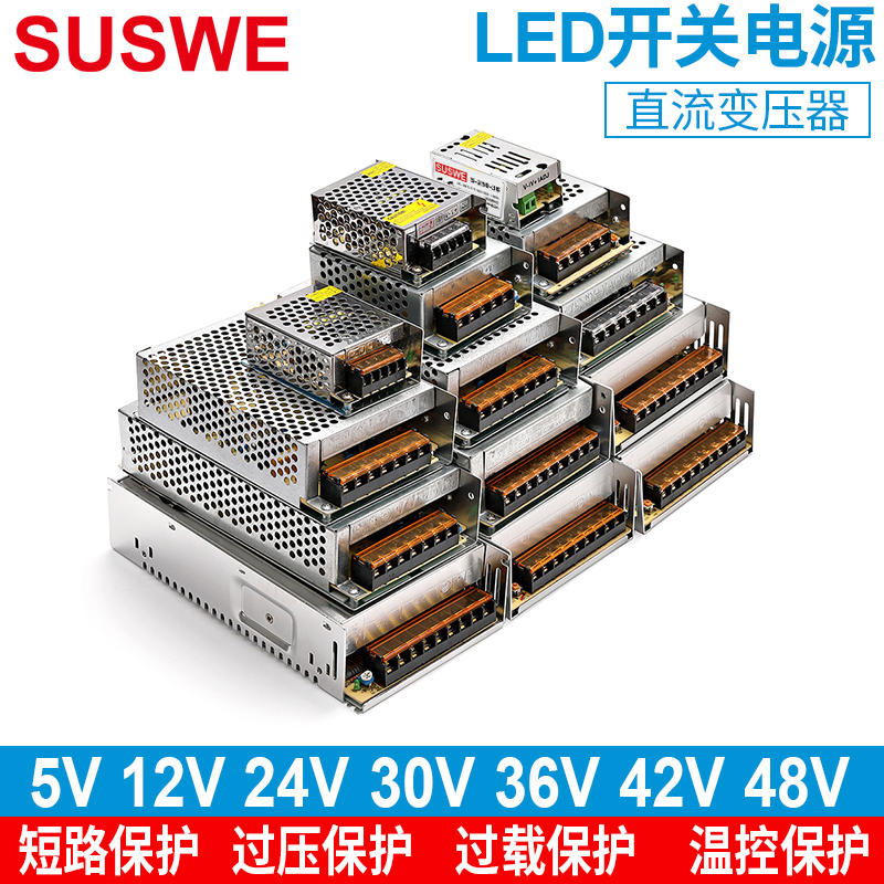 led变压器5V12V24V直流开关电源