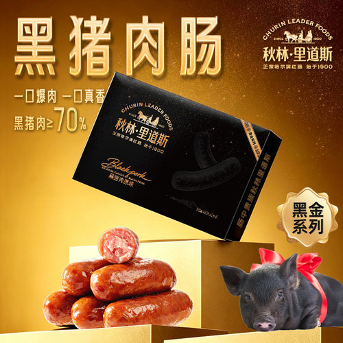 【新品上市】秋林里道斯官方旗舰店哈尔滨红肠东北特产黑猪肉红肠