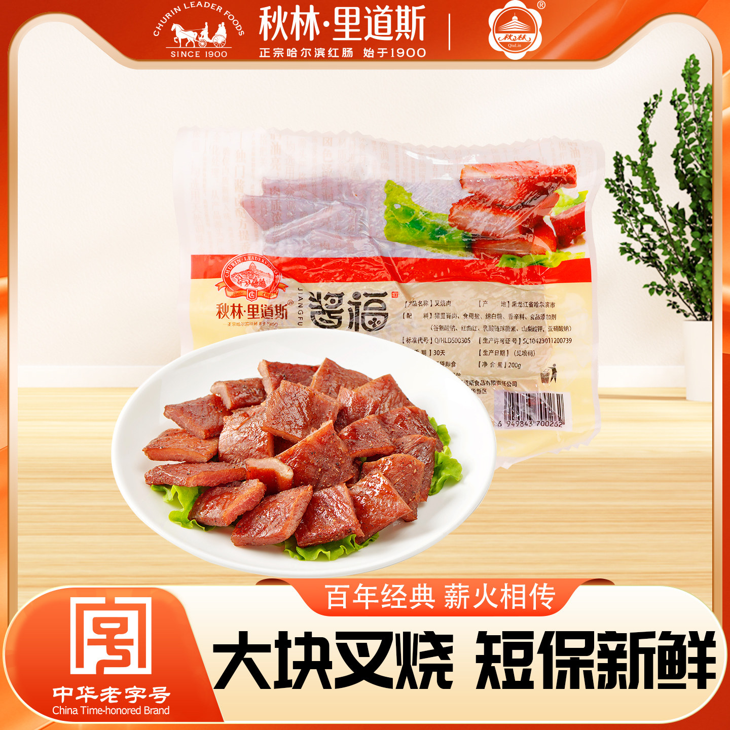 秋林里道斯官方旗舰店叉烧风味猪肉脯休闲零食即食肉干小吃