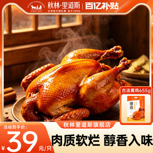 皮肉鲜嫩！熟食三黄鸡655g