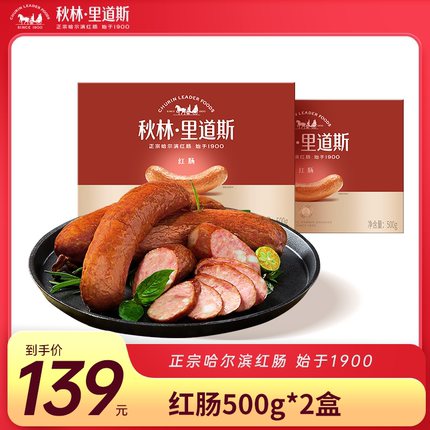 秋林里道斯官方旗舰店正宗哈尔滨红肠即食烤肠熟食肉肠零食小吃