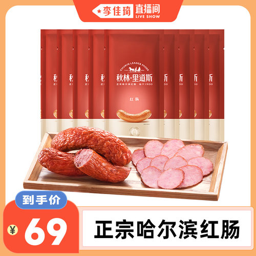 秋林里道斯正宗哈尔滨红肠
