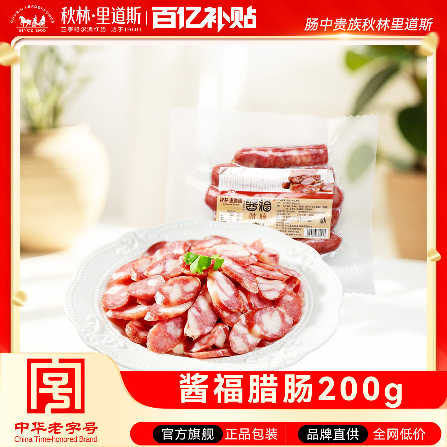 秋林里道斯旗舰店哈尔滨香肠东北特产食品酒香腊肠加热即食1袋装
