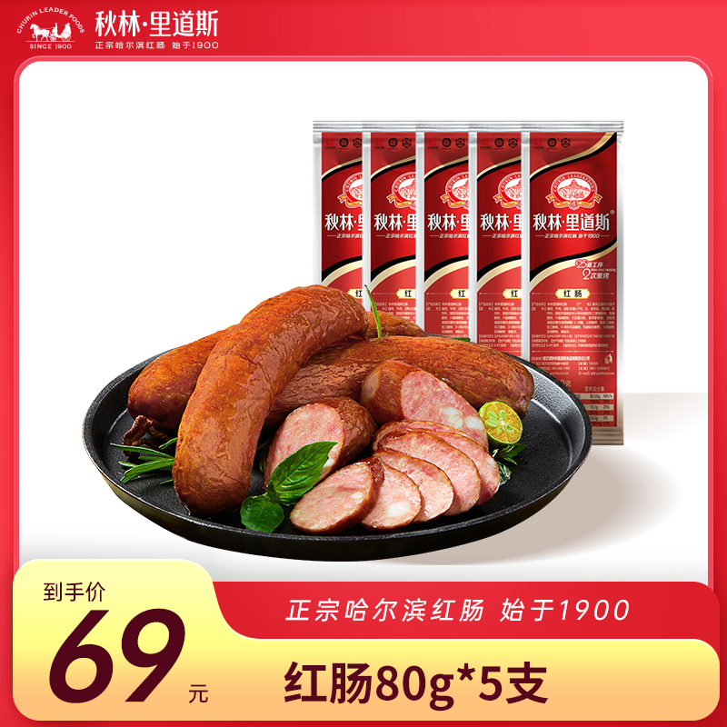 林里哈尔滨红肠东北特产
