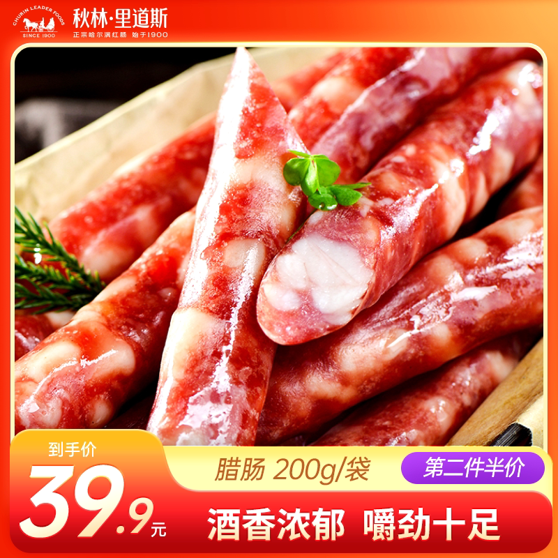 秋林里道斯旗舰店哈尔滨香肠东北特产食品酒香腊肠加热即食1袋装