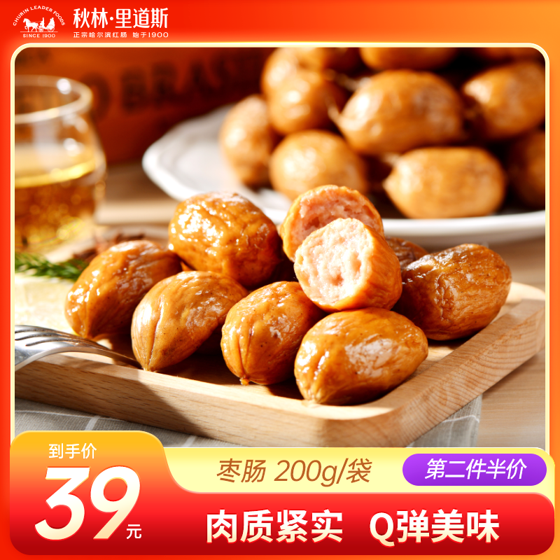 林里东北特产小吃熟食肉枣肠