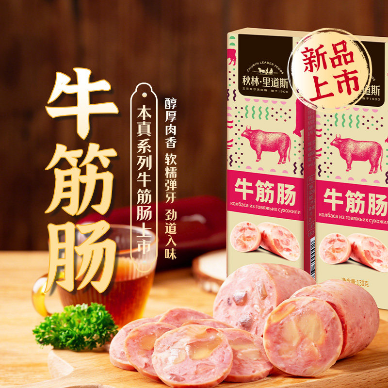 秋林里道斯旗舰店俄罗斯风味Q弹牛筋肠肉肠即食下酒菜