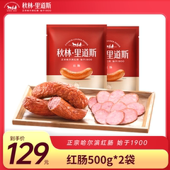 秋林里道斯官方旗舰店正宗哈尔滨红肠零食小吃熟食肉烤肠500g*2袋