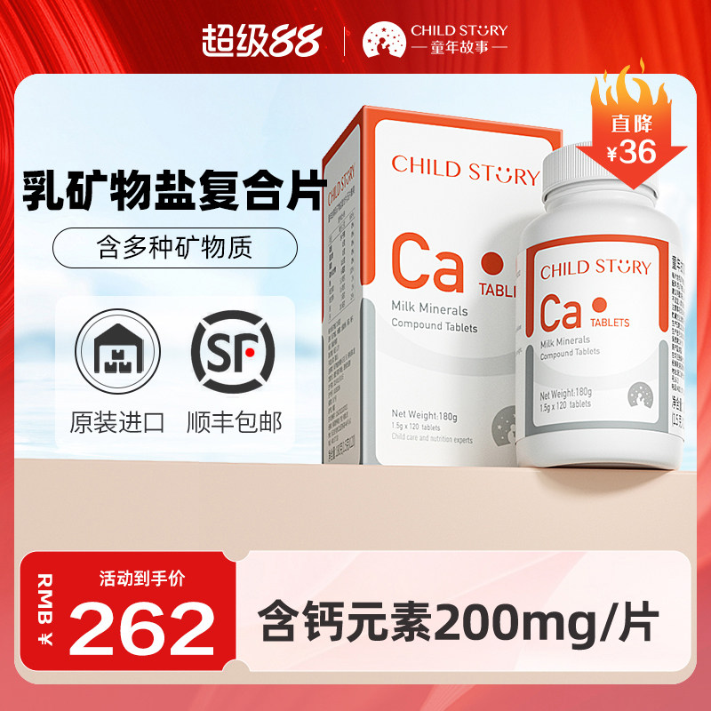 童年故事钙片维生素D钙乳矿物盐复合钙片剂咀嚼片美国进口3岁以上